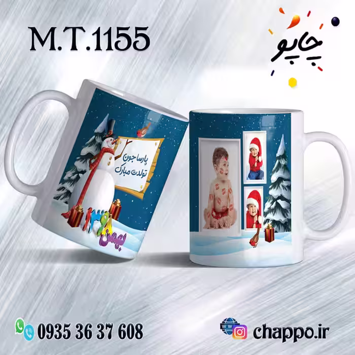 ماگ تولد کد M_T_1155