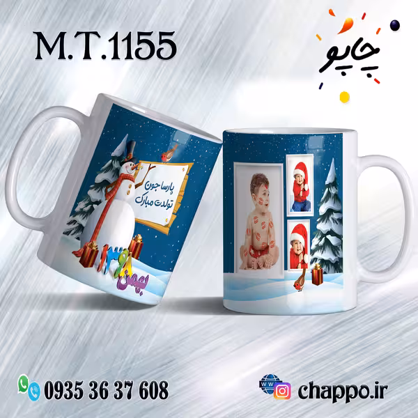 ماگ تولد کد M_T_1155