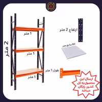 قفسه راک سبک ارتفاع 2 متر عرض 1 متر عمق 60 B - قفسه‌بندی وکیلی