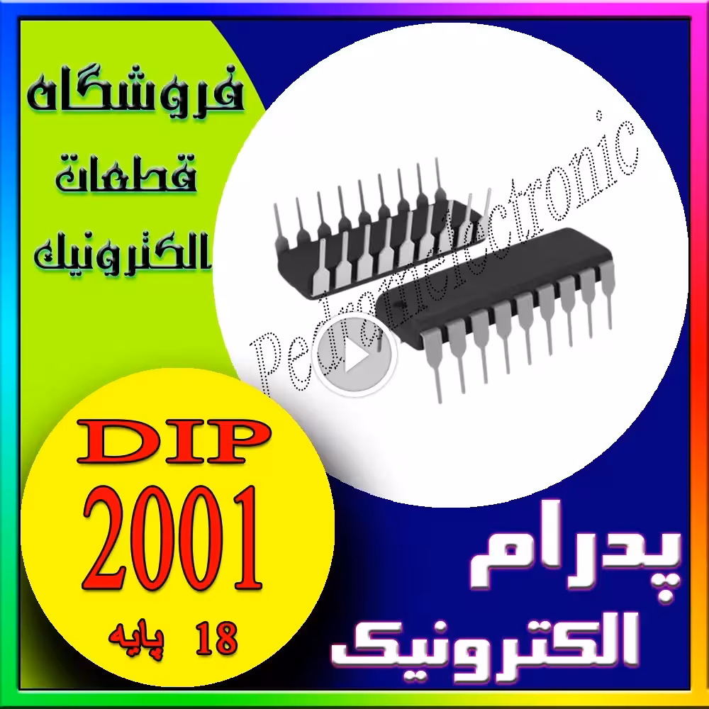 IC 2001 DIP-18 — آیسی عمومی 18 پایه برای کاربردهای متنوع الکترونیکی