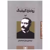 کتاب کلاسیک های مدرن (26)(آنها) اثر رودیارد کیپلینگ