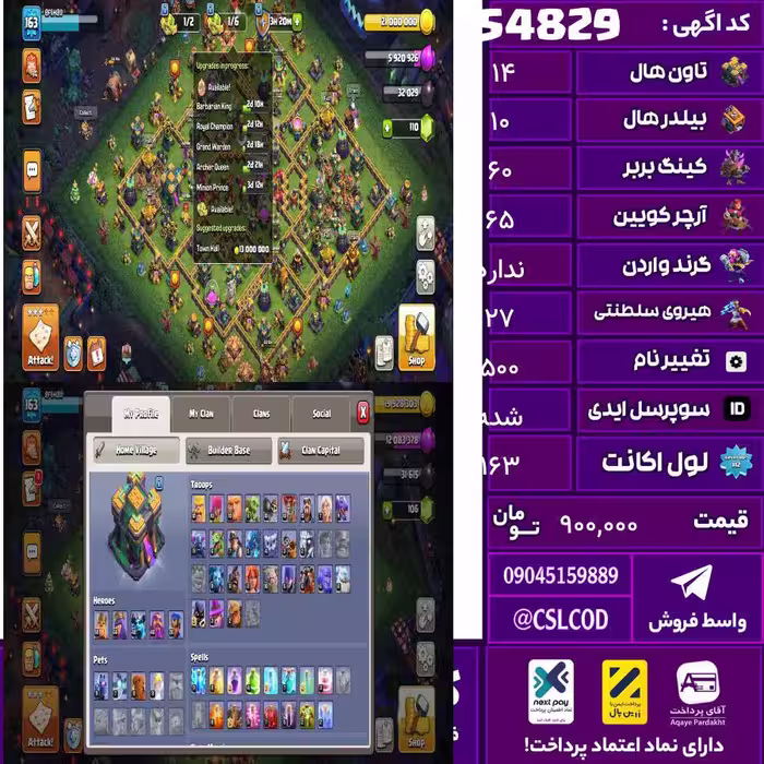 اکانت کلش لول 163 تاون 14 لول 60 کویین 65 واردن  رویال چمپیون 27 شاهزاده مینیون 49 تغییرنام 500 کد 54829