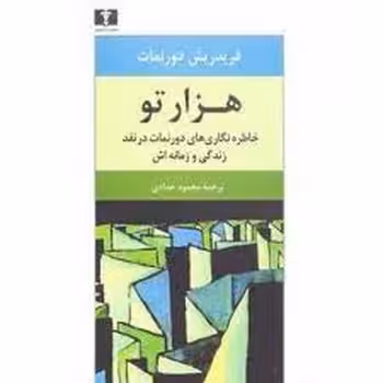 هزارتو | مرکز فرهنگی آبی