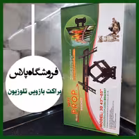 براکت تلوزیون 