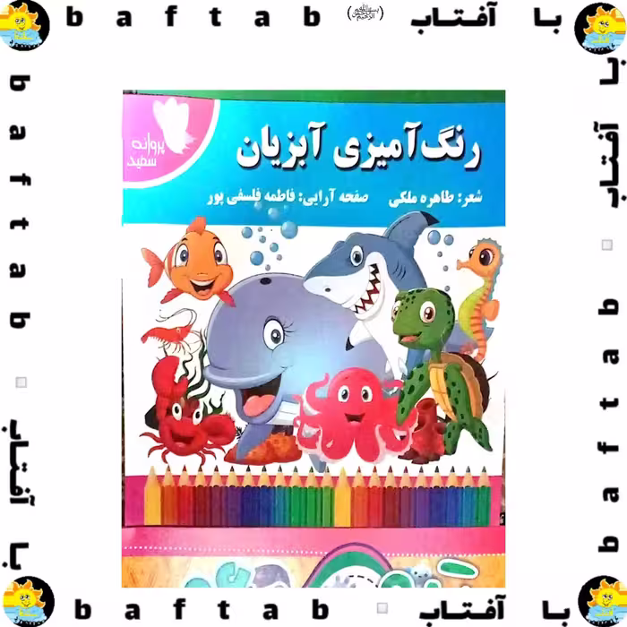 کتاب رنگ آمیزی، قیمت مناسب، مناسب برای کودکان، حراجی انواع کتاب کودک با قیمت مناسب