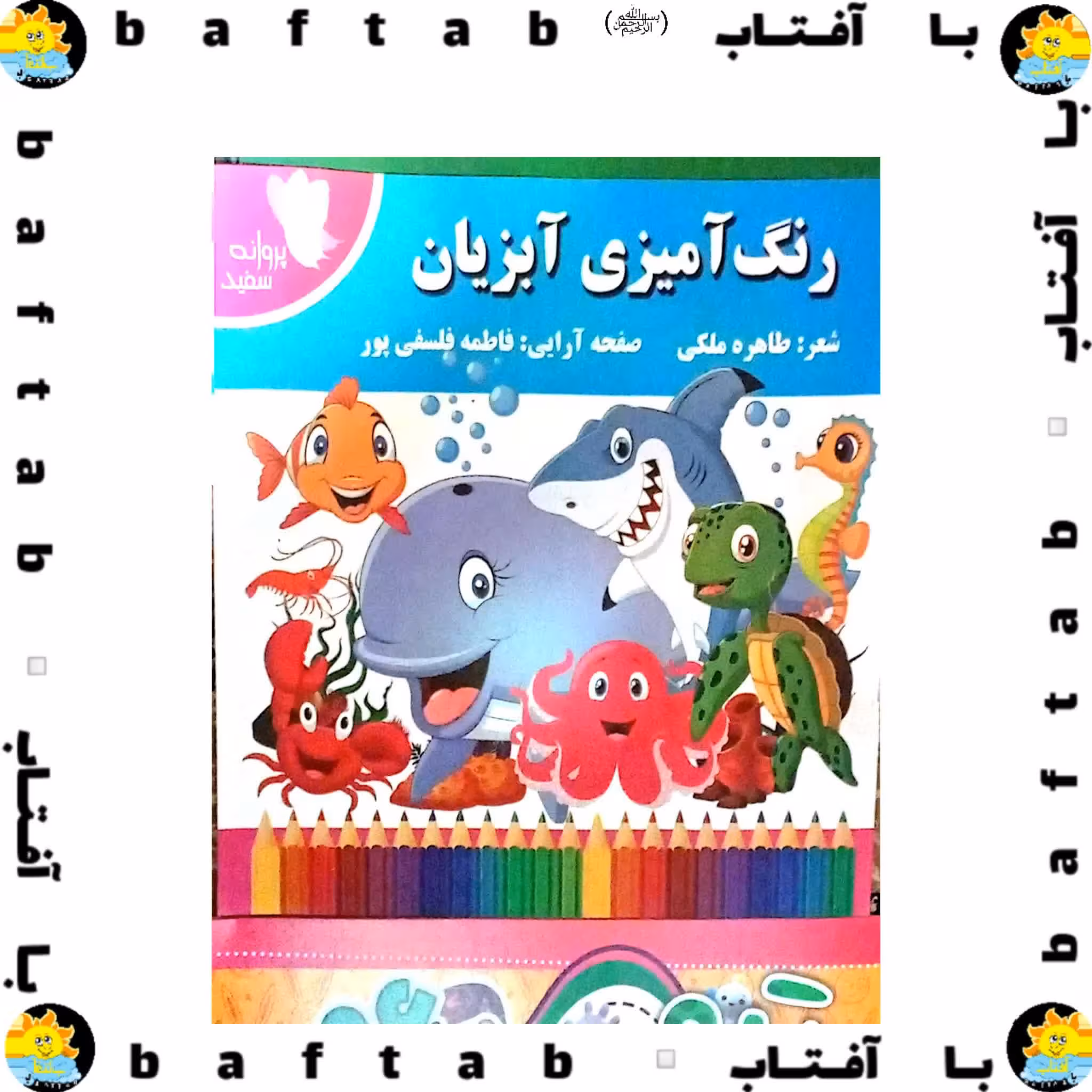کتاب رنگ آمیزی، قیمت مناسب، مناسب برای کودکان، حراجی انواع کتاب کودک با قیمت مناسب