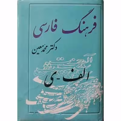فرهنگ فارسی