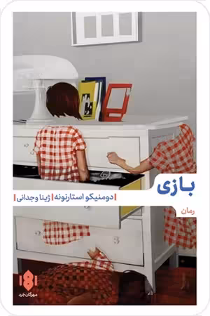 بازی