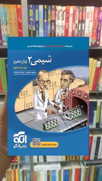 تست شیمی 2 پایه یازدهم کنکور الگو
