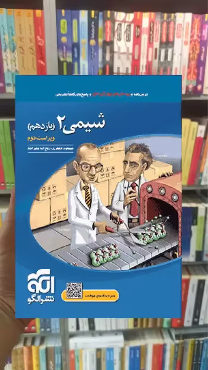 تست شیمی 2 پایه یازدهم کنکور الگو