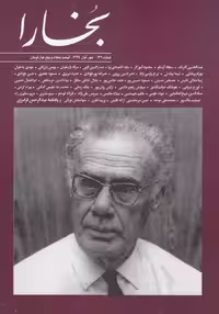 مجله بخارا 139