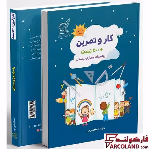 کتاب کار و تمرین ریاضی چهارم دبستان لوح برتر