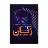 مجموعه سوالات ارتقا بورد زنان ویلیامز 95-1401