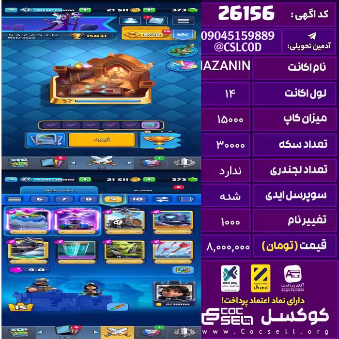 اکانت کلش رویال لول 14 تعداد کارت مکس 16تا کارت نخبه تعداد جم 326 تغییرنام 1000 کد 26156