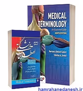 Medical Terminology: 2021 ترمینولوژی کوهن | همراه با راهنما