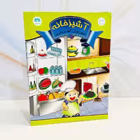 جورچین آهنربایی آشپزخانه(نشر آوای باران)