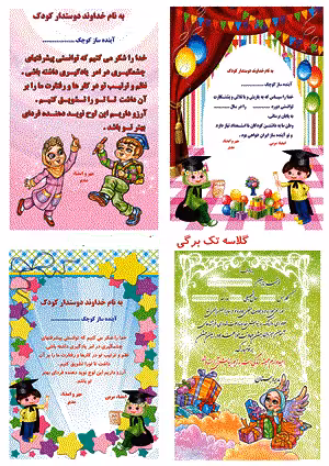 لوح پایان نامه تک برگ گلاسه