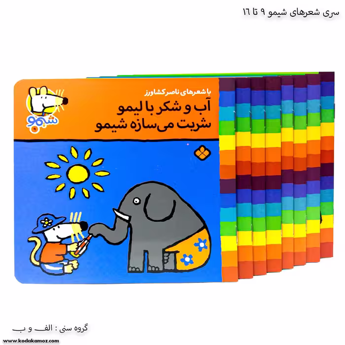سری کتاب شیمو 9 تا 16