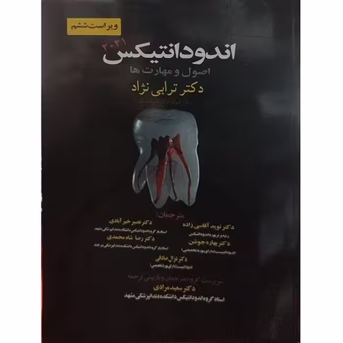 اندودانتیکس ترابی نژاد 2021