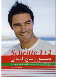 دستور زبان آلمانی شریته Schritte مقطع A1