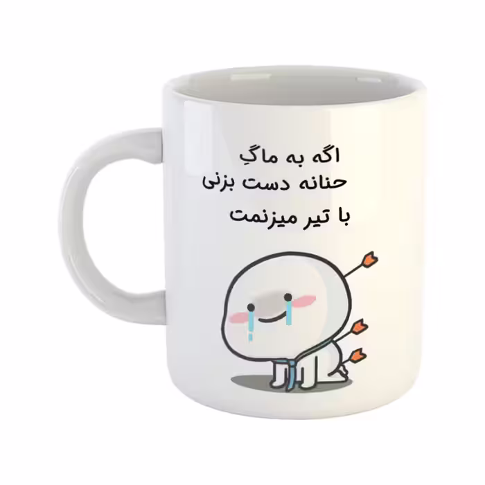 خرید ماگ-لیوان  با تیر میزنمت  حنانه