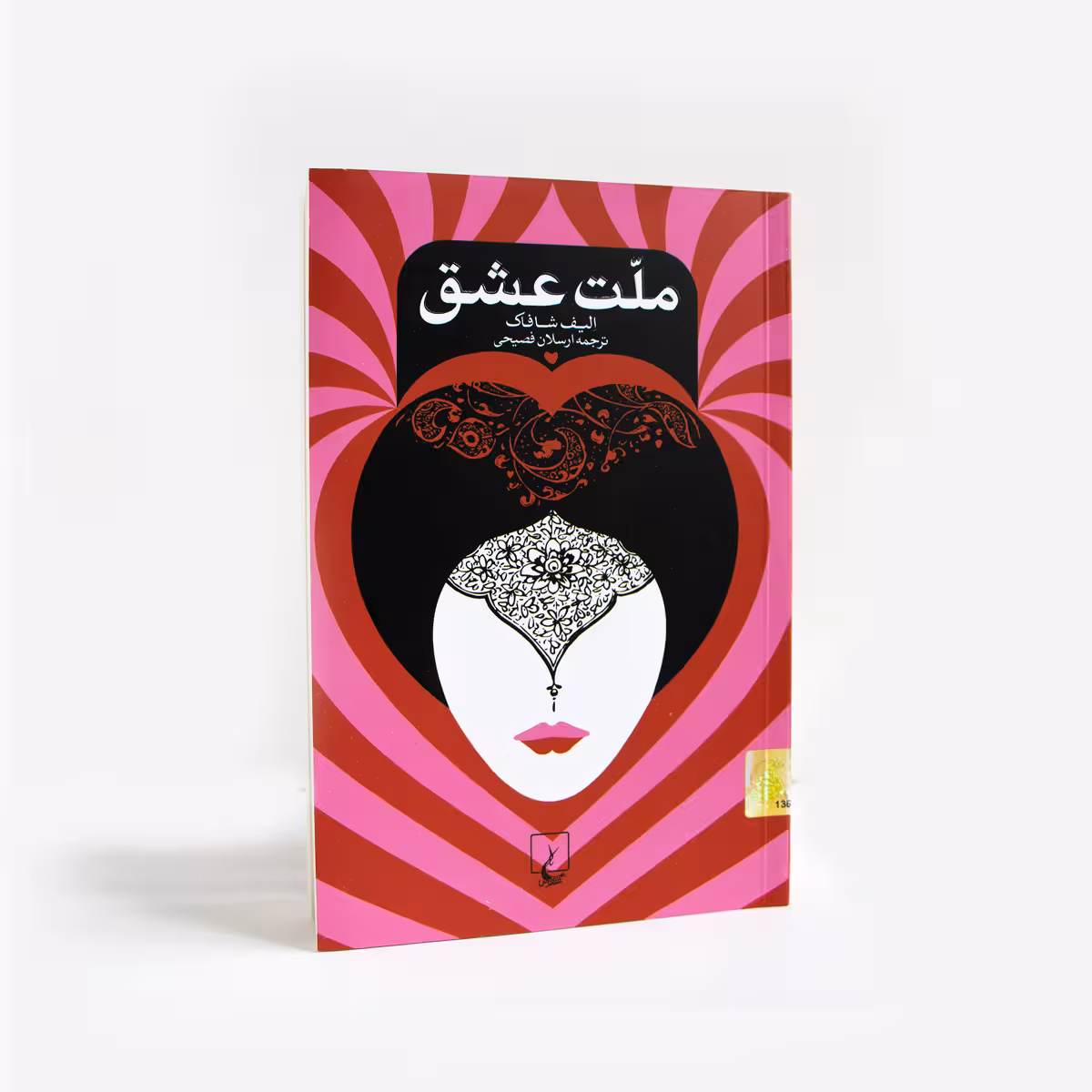 کتاب ملت عشق