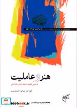 قیمت و خرید کتاب هنر و عاملیت اثر آلفرد جل | ایده بوک