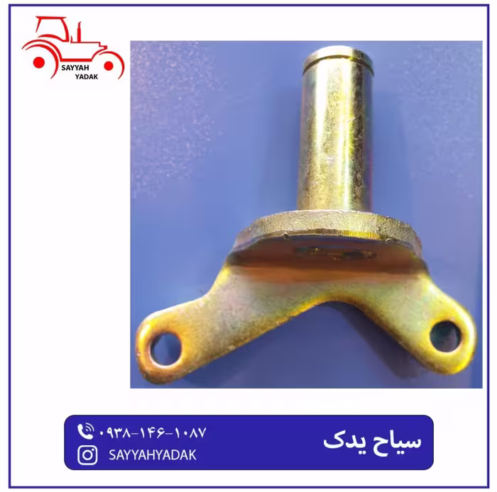 پایه کلاج تراکتور فرگوسن 285