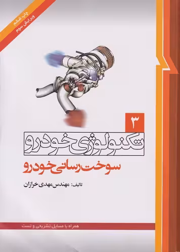 سوخت رسانی خودرو 3 خودرو خرازان/نما کد105275