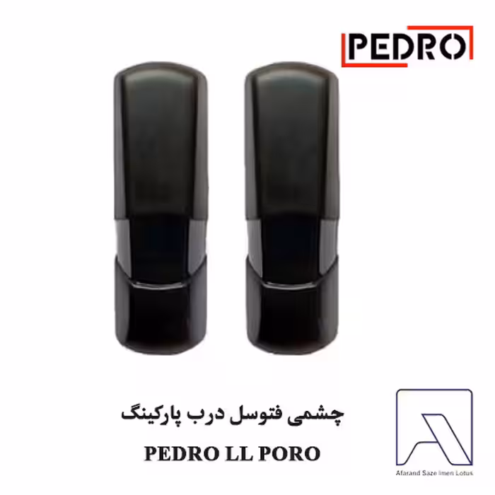 چشمی فتوسل درب پارکینگ PEDRO LL PORO