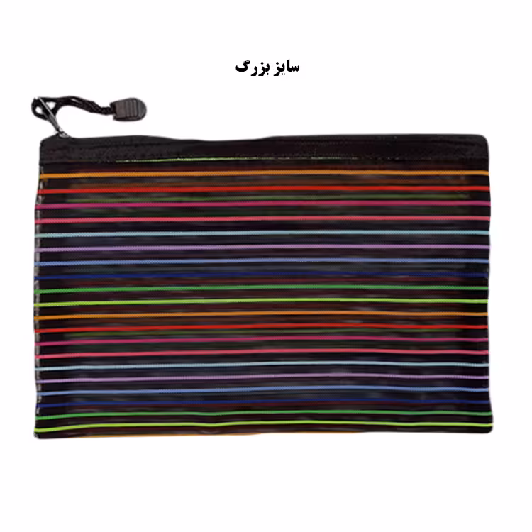 جامدادی توری زبرا سایز بزرگ