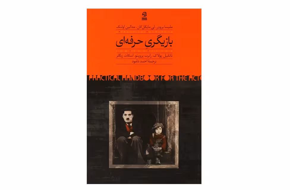 بازیگری حرفه ای – ملیسا برودر – لی مایکل کان و … – احمد دامود – روزبهان