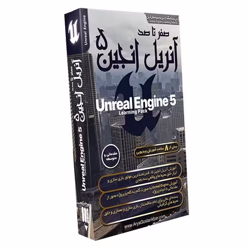 آموزش صفر تا صد آنریل انجین 5