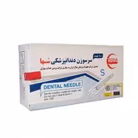 سرسوزن دندانپزشکی سها SOHA - فروشگاه تخصصی دندانپزشکی سپیرا