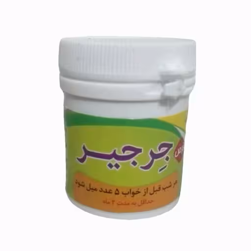 قرص جرجیر غدیر ( باه بانوان گیاهی )