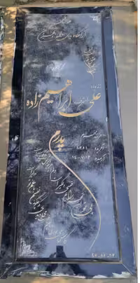 سنگ قبر گرانیت اصفهان با قاب دور کد 0131