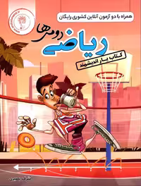 کتاب یار ریاضی دوم دبستان  اندیشمند