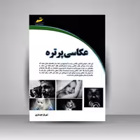 عکاسی پرتره