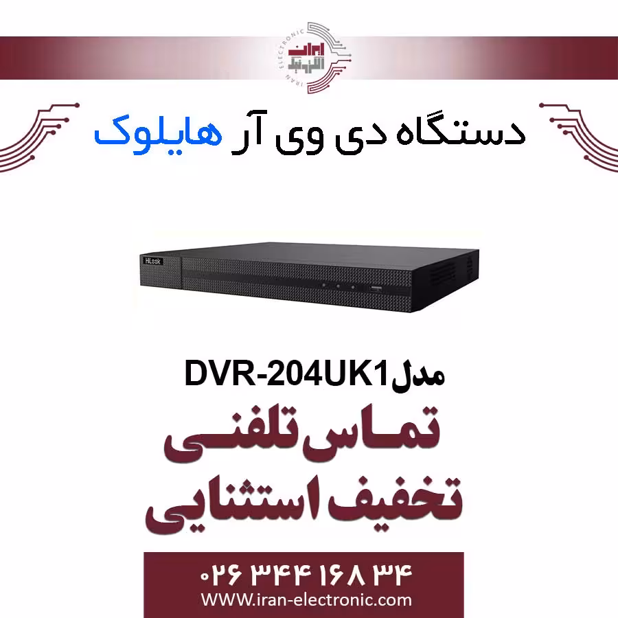 دستگاه دی وی آر 4 کانال هایلوک مدل HiLook DVR-204U-K1