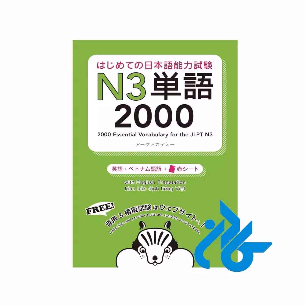 کتاب آموزش لغات ژاپنی 2000Essential Vocabulary for the JLPT N3