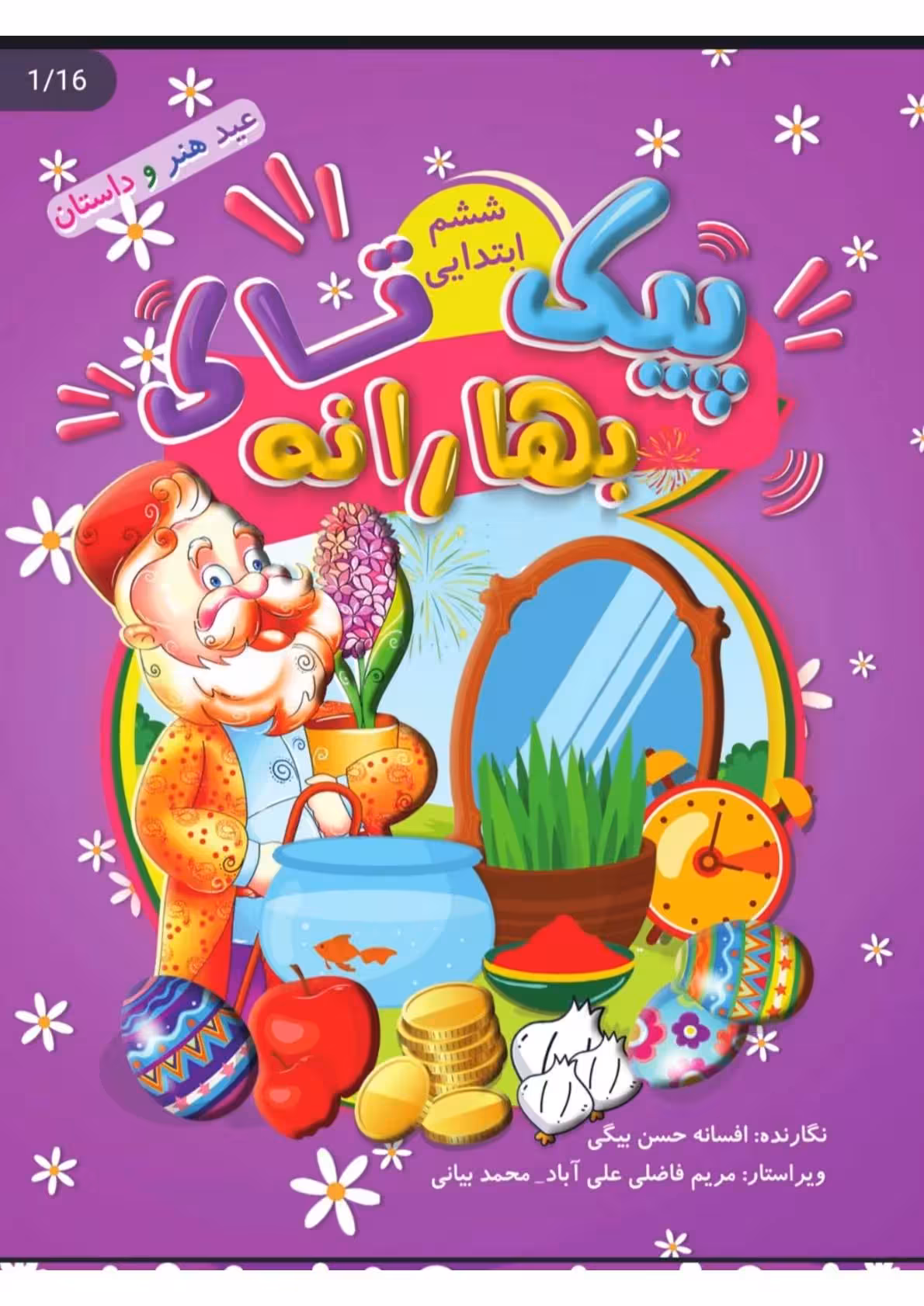 بهارانه ششم (پیک نوروزی)
