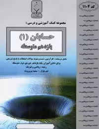 جزوه حسابان یازدهم بنی هاشم