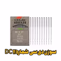 سوزن DC11 سردوز (زیگزاگ) شماره 11