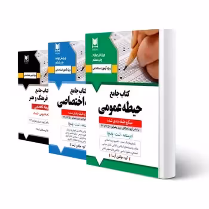 پکیج استخدامی دبیری فرهنگ و هنر (آرسا)