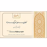 اصول جامع و الگو و شاخصه تجزیه و ترکیب در قالب پاورپوینت