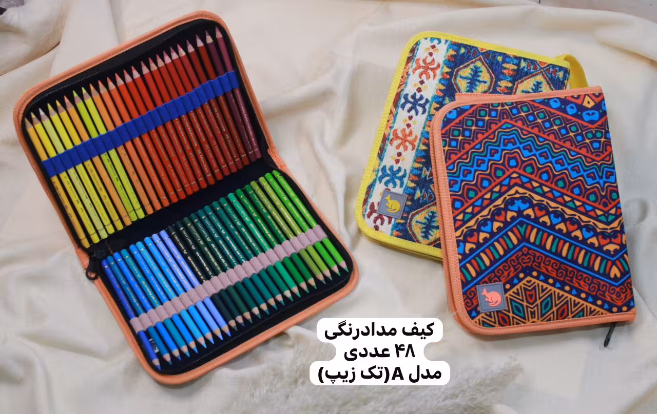 کیف مداد رنگی 48 رنگ تک زیپ