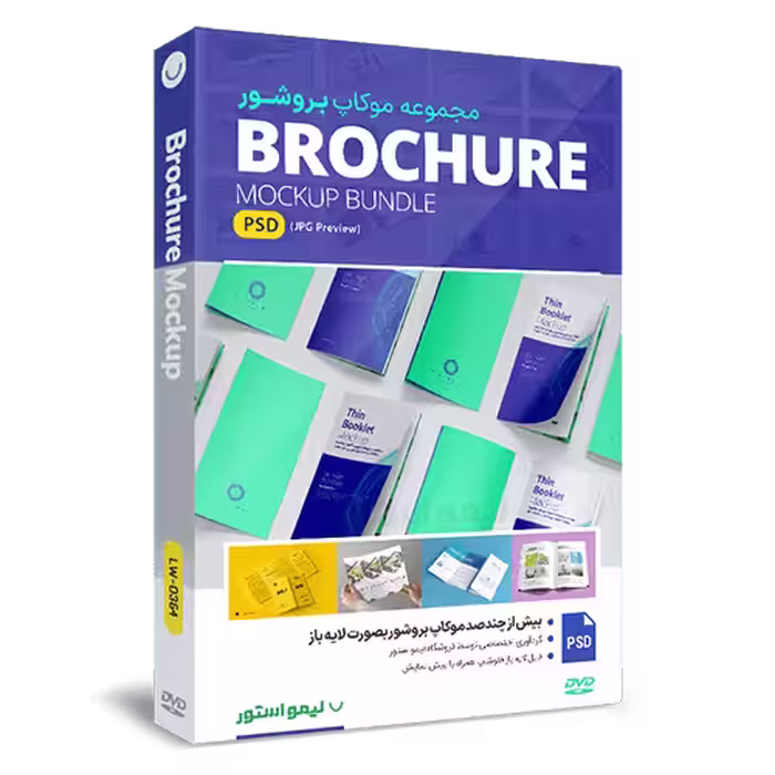 مجموعه موکاپ بروشور Brochure