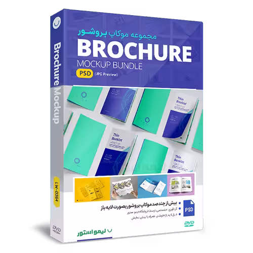 مجموعه موکاپ بروشور Brochure