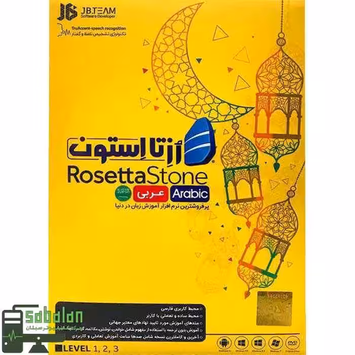 آموزش زبان عربی ROSETTA STONE ARABIC نشر نوین پندار