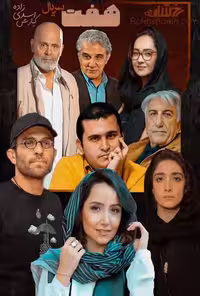 سریال ایرانی هفت با کیفیت خوب پلیر خانگی